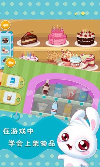 儿童游戏宝宝超市 v3.0.2 安卓版2