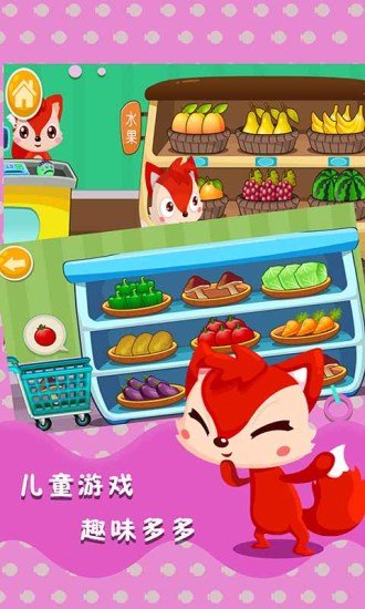 儿童游戏宝宝超市 v3.0.2 安卓版3