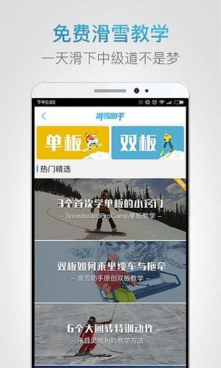 滑雪助手 v1.6.7 安卓版2
