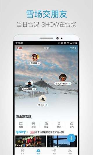 滑雪助手 v1.6.7 安卓版3