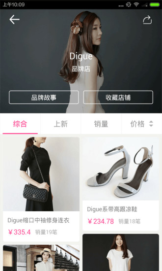 明星衣橱手机版 v7.2.0 安卓版4