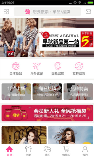 明星衣橱手机版 v7.2.0 安卓版0