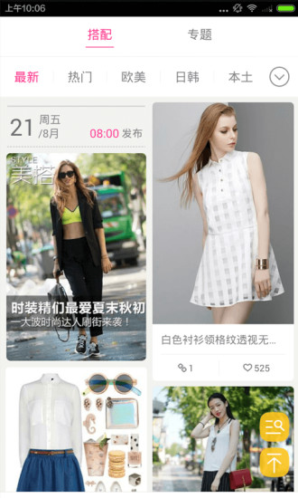 明星衣橱手机版 v7.2.0 安卓版1