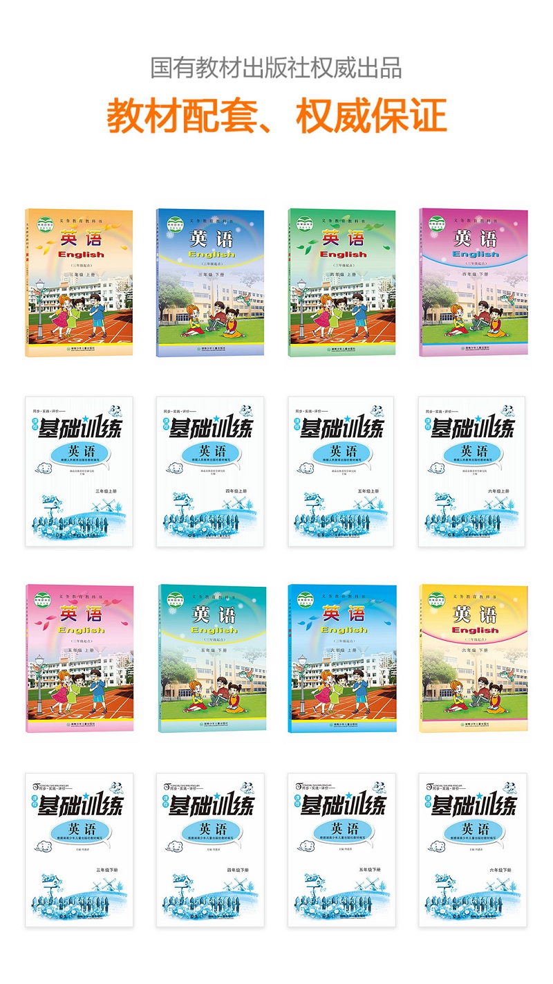 湘少英语app v5.0.2 安卓版2