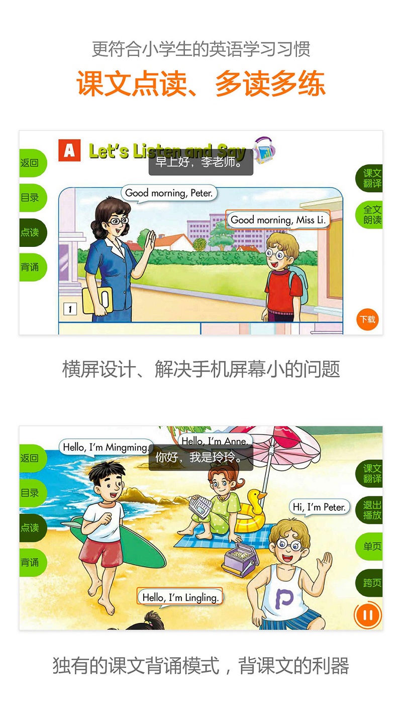 湘少英语app v5.0.2 安卓版1