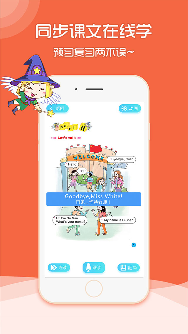 小学陕旅版英语软件 v2.4.6 安卓最新版3