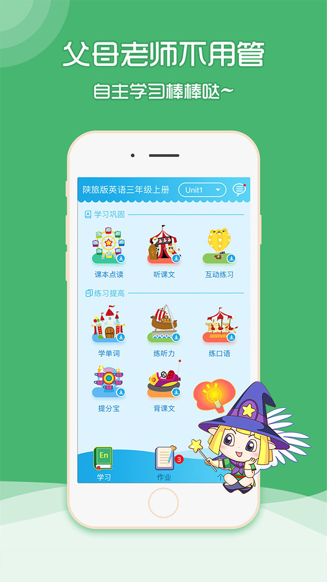 小学陕旅版英语软件 v2.4.6 安卓最新版4