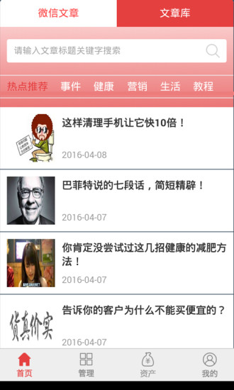 甜玉米营销助手软件 v2.4.0 安卓版0