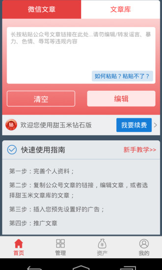 甜玉米营销助手软件 v2.4.0 安卓版3