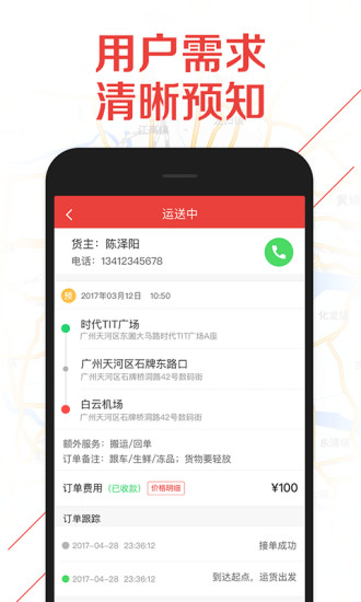 1号货的司机版手机版 v4.3.1 安卓版1