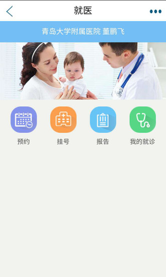 青岛人社苹果手机app v2.5.0 iphone最新版 0