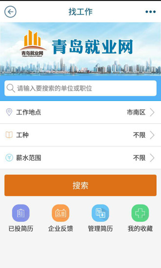青岛智慧人社苹果版app 青岛人社app苹果版
