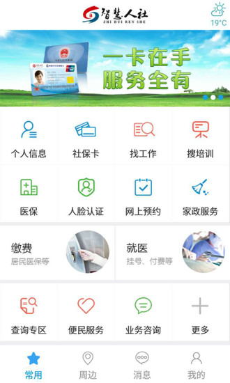 青岛人社苹果手机app v2.5.0 iphone最新版 2