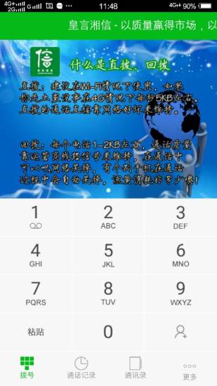 皇言湘信手机版 v2.0.4 安卓版2