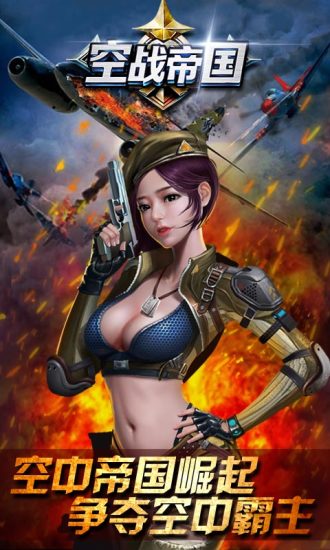 空战帝国九游手游 v1.2.2 安卓版0