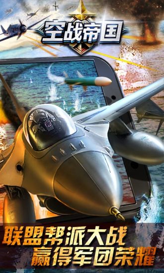 空战帝国九游手游 v1.2.2 安卓版2