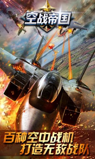 空战帝国九游手游 v1.2.2 安卓版3
