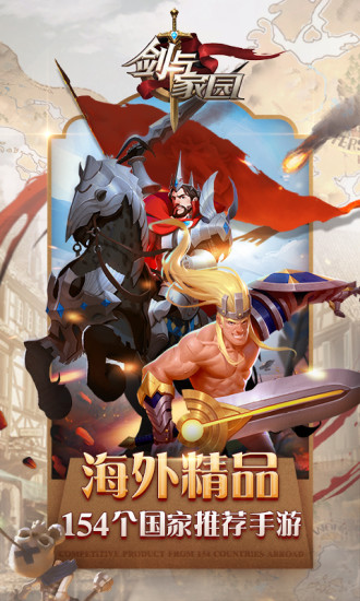 剑与家园无限钻石版