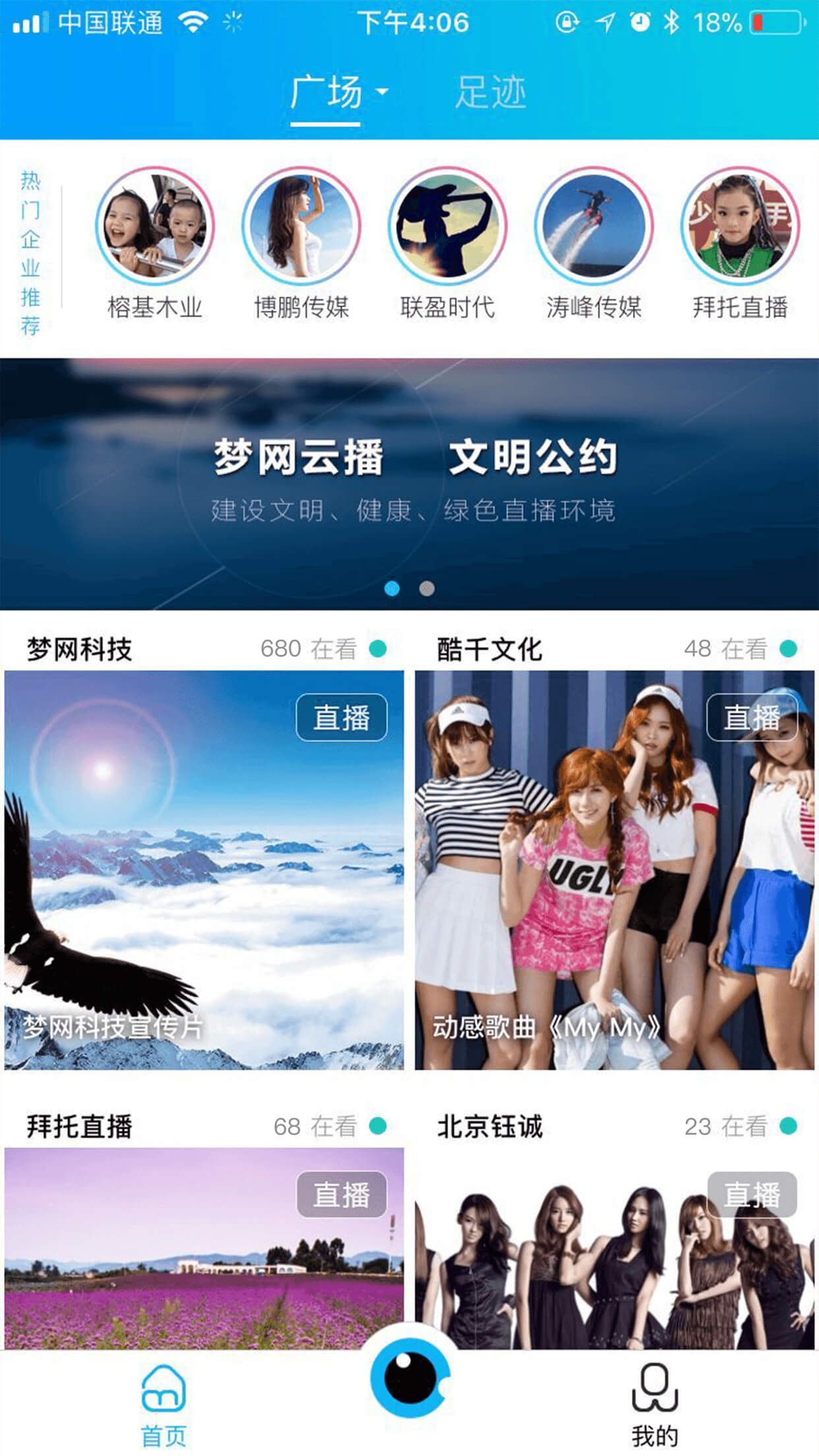 梦网云播手机客户端 v2.6.5 安卓版2