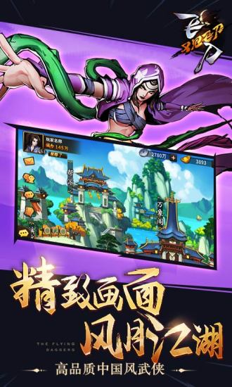 飞刀又见飞刀果盘客户端 v1.2.1 安卓版3