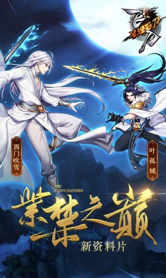 飞刀又见飞刀360版 v1.2.6 安卓版4