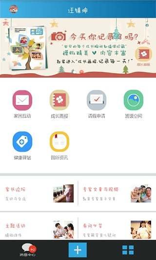 幼儿校讯通客户端 v1.0.12 安卓版5