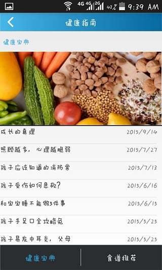 幼儿校讯通客户端 v1.0.12 安卓版4