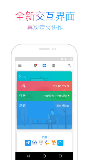 明道手机版(企业通讯) v12.4.1 安卓版3