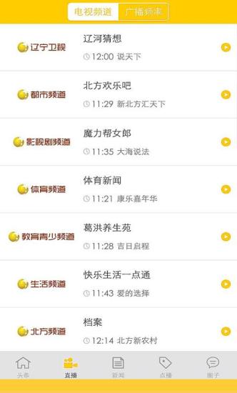 北斗TV(辽宁广播电视台) v2.3.7 安卓版2