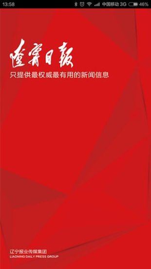 辽宁日报手机版 v2.11.22 安卓版0