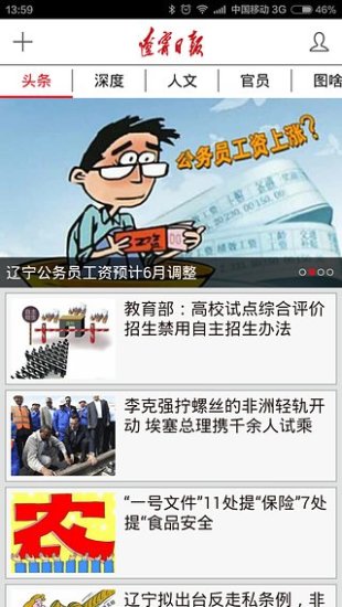 辽宁日报手机版 v2.11.22 安卓版1