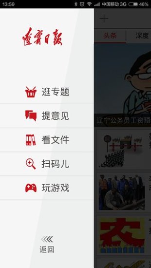 辽宁日报手机版 v2.11.22 安卓版2