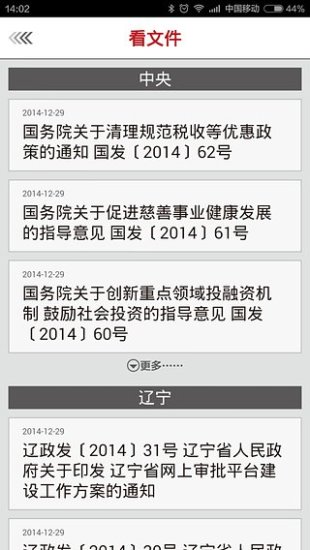 辽宁日报手机版 v2.11.22 安卓版4