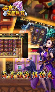 吞食三国无双小米手游 v1.5 安卓版1