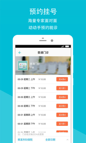 慈溪市妇保院手机版 v2.1.7 安卓版0