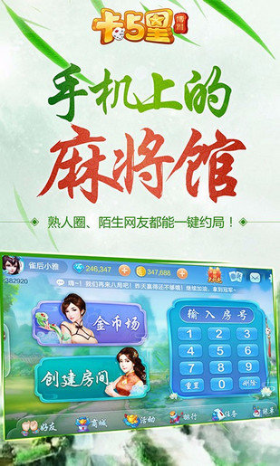 博雅卡五星麻将 v2.0.0 安卓版0