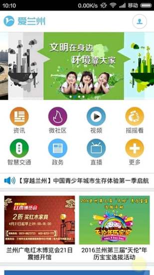 爱兰州手机客户端 v6.1.4 安卓版2