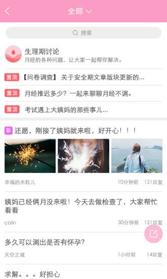 安全期计算器在线2022手机版 v4.9.7 安卓最新版3