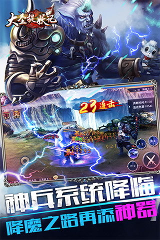 大圣捉妖记手机版 v2.38.20510 安卓版2