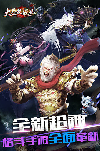 大圣捉妖记无限仙玉版