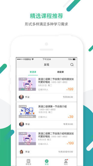 笔声课堂学生版 v4.9.1.0518.2 安卓最新版0