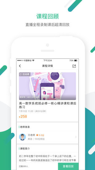 笔声课堂学生版 v4.9.1.0518.2 安卓最新版2