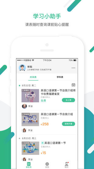 笔声课堂学生版 v4.9.1.0518.2 安卓最新版3
