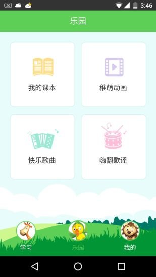 幼儿英语乐园 v2.2.1 安卓版0