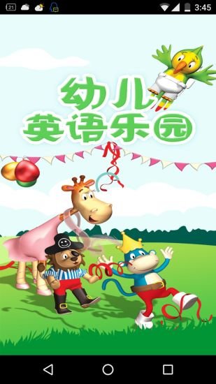 幼儿英语乐园 v2.2.1 安卓版3
