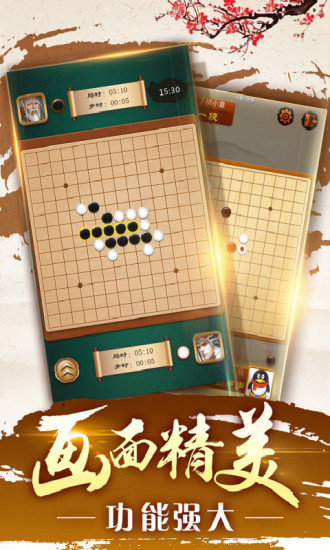 途游五子棋游戏 v4.586 安卓版2