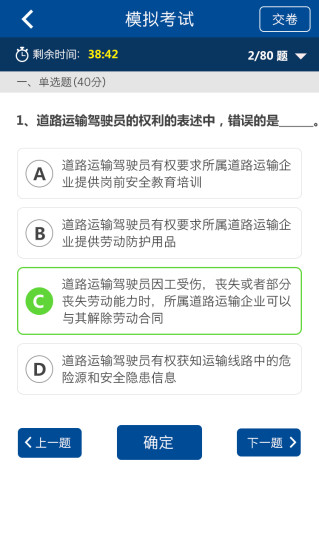 驾驶员继续教育学院app v6.2.9 安卓版1