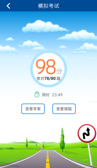 驾驶员继续教育学院app v6.2.9 安卓版2
