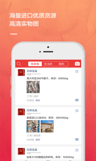 企鹅冻品手机版 v1.0.7 安卓版1