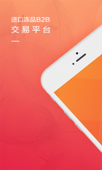 企鹅冻品手机版 v1.0.7 安卓版3